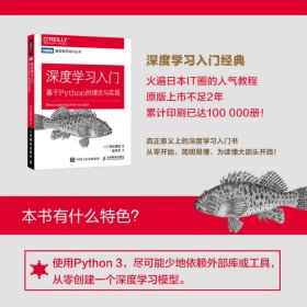 深度学习入门 基于Python的理论与实现