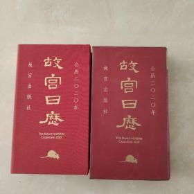 故宫日历