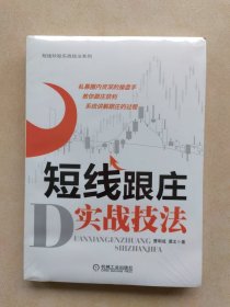 短线炒股实战技法系列：短线跟庄实战技法