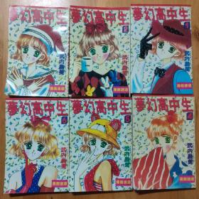 64开漫画萝幻高中生1-6完结篇。