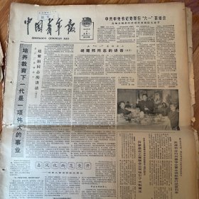 中国青年报1980年6月3日