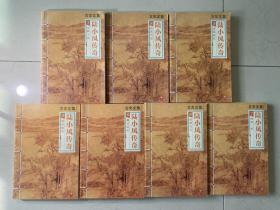 陆小凤传奇1-7 7册全集合售 2013年1版1印 全新未阅