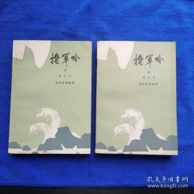 将军吟