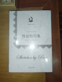 狄更斯别集：博玆特写集 （精装未拆封）