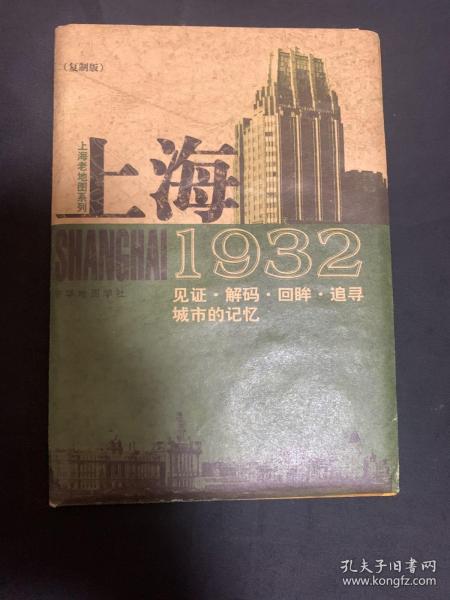 上海1932