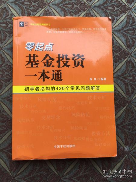 零起点基金投资一本通