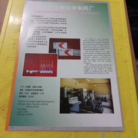 河南省淮阳肉联厂 河南资料 开封生物化学制药厂 河南资料 广告纸 广告页