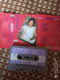 邓丽君，磁带，录音带，中词西曲