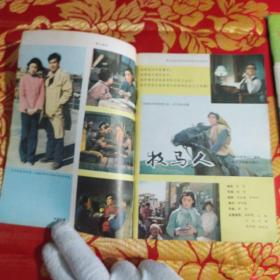 电影故事【1982年3,5号】两册合售