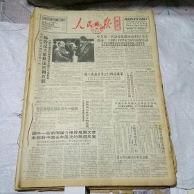 人民日报海外版合订本1990年5月