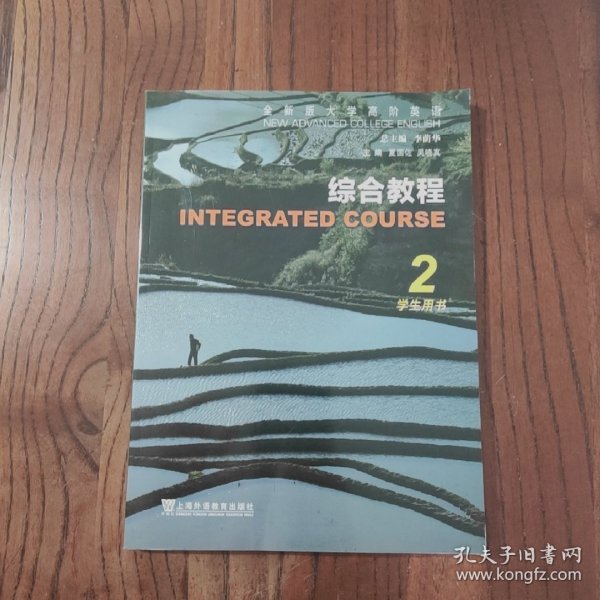 综合教程(2学生用书全新版大学高阶英语)