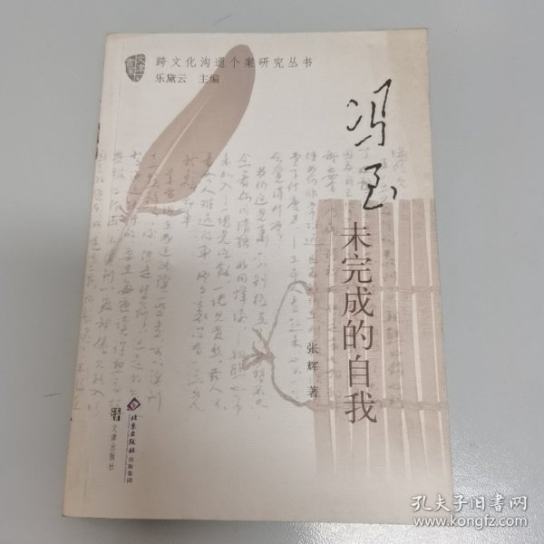 冯至:未完成的自我