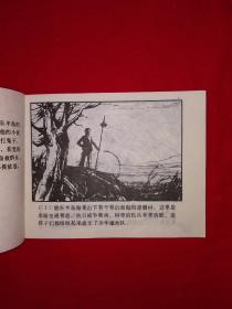 小人书丨少年爆炸队(全一册)64开袖珍本!