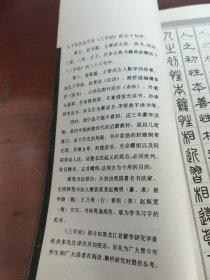 硬笔六体书