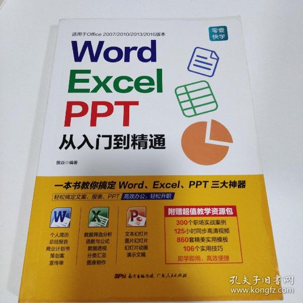 Word/Excel/PPT从入门到精通