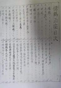 儒鹤正宗 手抄本