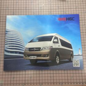 海格H6C  汽车宣传画册