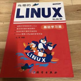 鸟哥的LINUX私房菜：基础学习篇