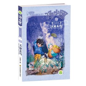 正版 汤小团(53上古再临卷5天命玄鸟)/汤小团漫游中国历史系列/汤小团系列 谷清平|责编:朱婧//奚鑫 江苏美术