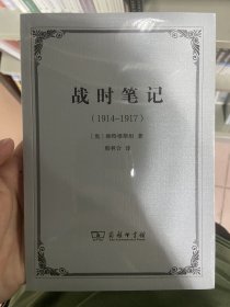 战时笔记