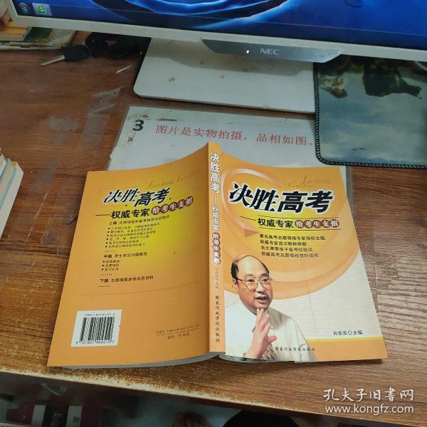 决胜高考:权威专家给考生支招