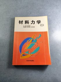 材料力學(xué)1