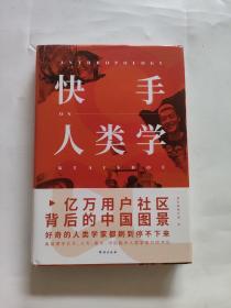 快手人类学（快手上市后，SHOU部深度故事观察作品。亿万用户社区的背后，藏着当代普通中国人的另一面。）