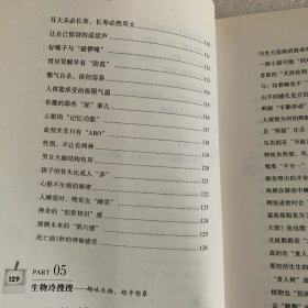 很冷很冷的冷门知识：话题达人的秘密武器