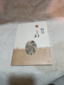 野草（插图本）