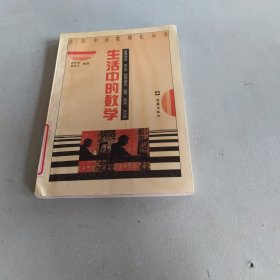 生活中的数学