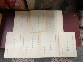 甲骨文字集釋  全七冊