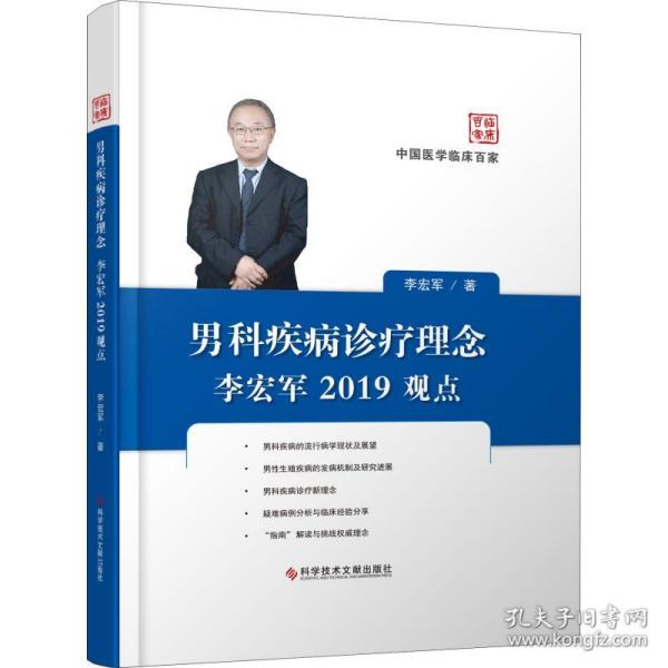 男科疾病诊疗理念李宏军2019观点