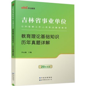 教育理论基础知识 历年真题详