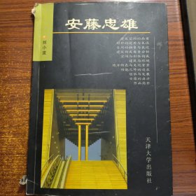 安藤忠雄一版一印