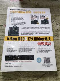 Nikon D90数码单反超级手册