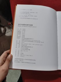 当代中国画名家作品集 问道水墨