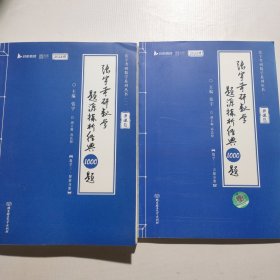 张宇2023考研数学题源探析经典1000题（书课包） 数学三 启航教育