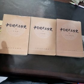 中国现代文学史