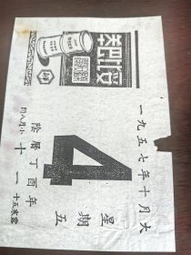 苯巴比饺妥镇静安眠药（日历中的广告）