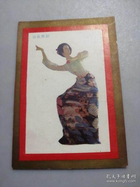 1985年年历卡 傣族舞蹈