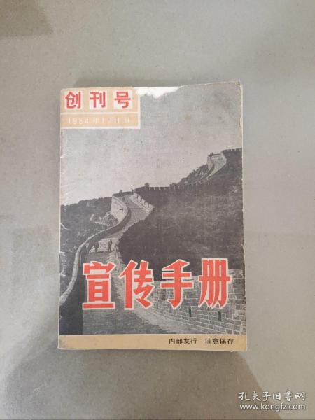 宣传手册 创刊号