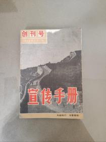 宣传手册 创刊号