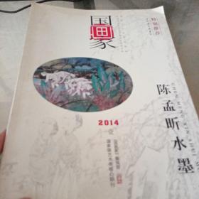 国画家2014