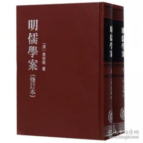 明儒學案