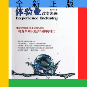 体验业改变未来