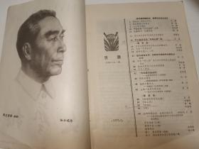 文艺报1979.3