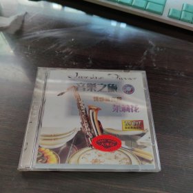 CD:音乐之旅情感萨克斯茉莉花