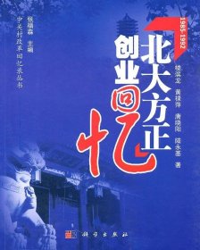 北大方正创业回忆