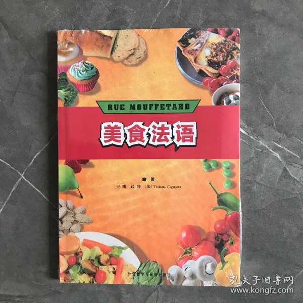 美食法语