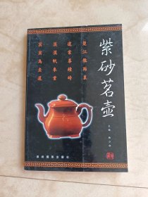 紫砂茗壶